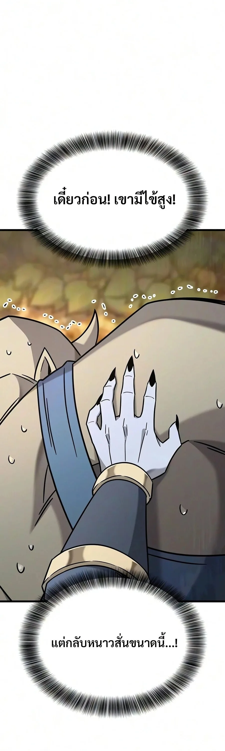 What a Bountiful Harvest, Demon Lord! วิถีชาวนาของราชาปีศาจ ตอนที่ 80 หน้า 58