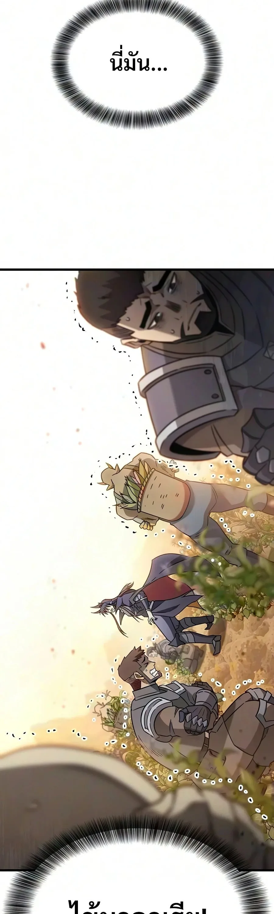 What a Bountiful Harvest, Demon Lord! วิถีชาวนาของราชาปีศาจ ตอนที่ 80 หน้า 60