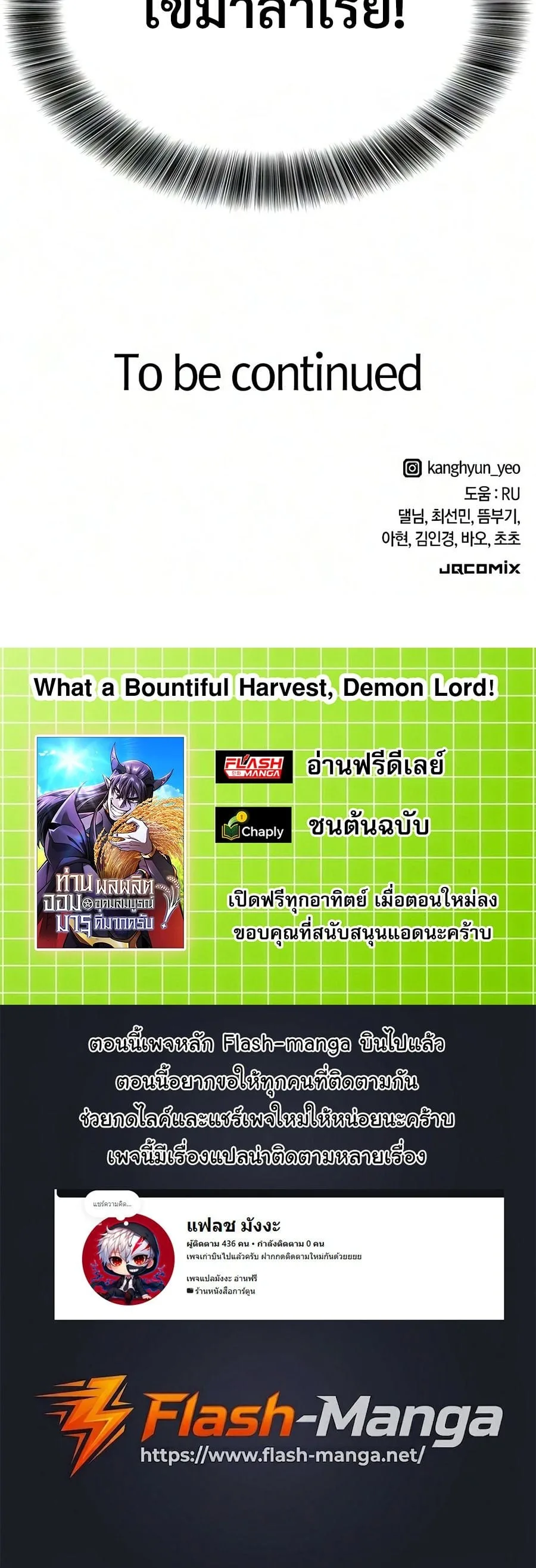 What a Bountiful Harvest, Demon Lord! วิถีชาวนาของราชาปีศาจ ตอนที่ 80 หน้า 61