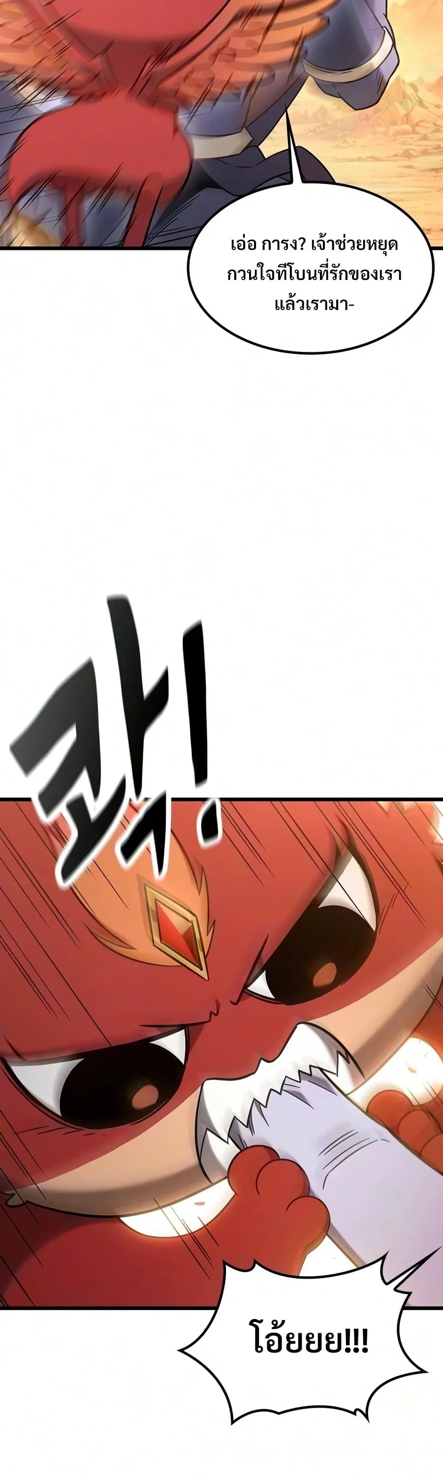 What a Bountiful Harvest, Demon Lord! วิถีชาวนาของราชาปีศาจ ตอนที่ 80 หน้า 7