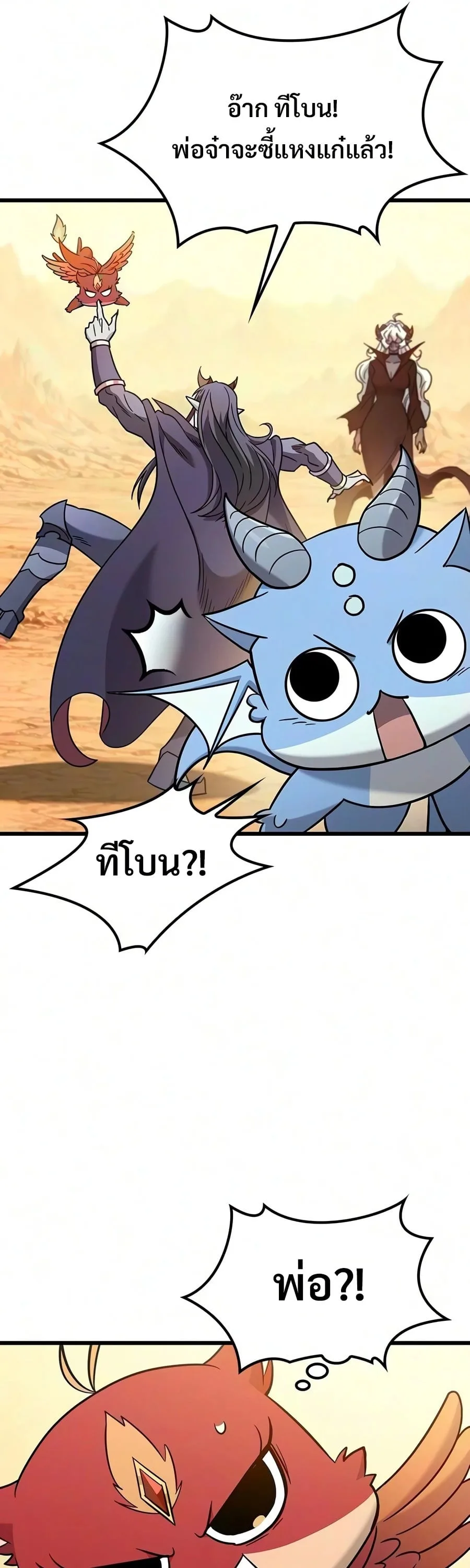 What a Bountiful Harvest, Demon Lord! วิถีชาวนาของราชาปีศาจ ตอนที่ 80 หน้า 9