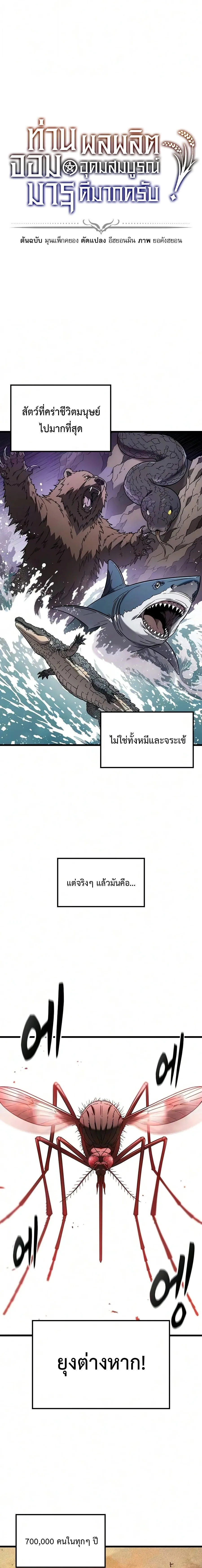 What a Bountiful Harvest, Demon Lord! วิถีชาวนาของราชาปีศาจ ตอนที่ 81 หน้า 1