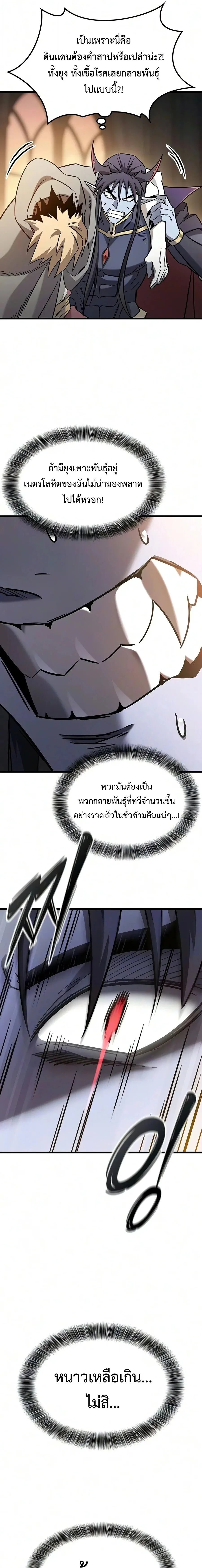 What a Bountiful Harvest, Demon Lord! วิถีชาวนาของราชาปีศาจ ตอนที่ 81 หน้า 10