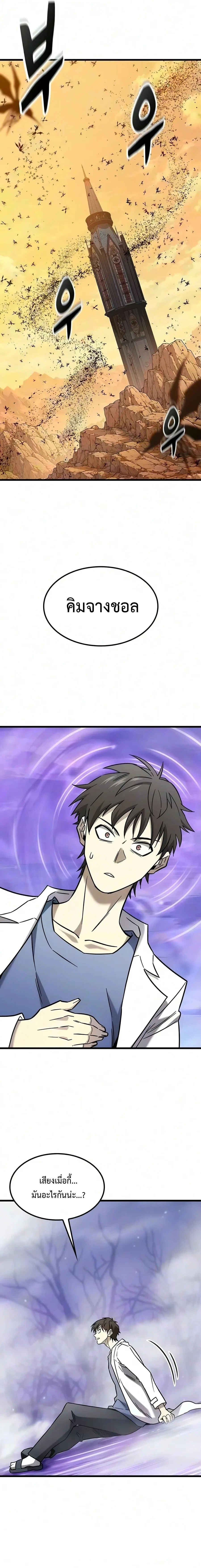What a Bountiful Harvest, Demon Lord! วิถีชาวนาของราชาปีศาจ ตอนที่ 81 หน้า 14