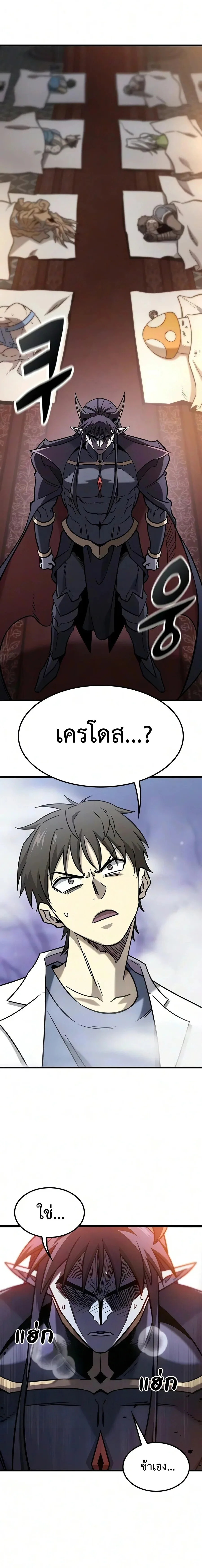 What a Bountiful Harvest, Demon Lord! วิถีชาวนาของราชาปีศาจ ตอนที่ 81 หน้า 15