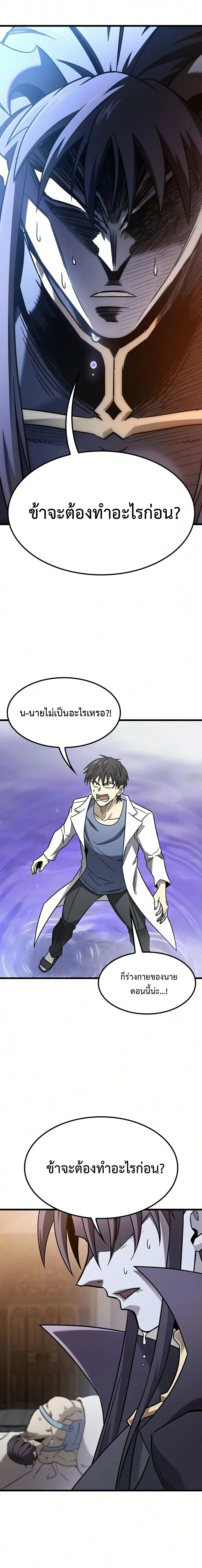 What a Bountiful Harvest, Demon Lord! วิถีชาวนาของราชาปีศาจ ตอนที่ 81 หน้า 16