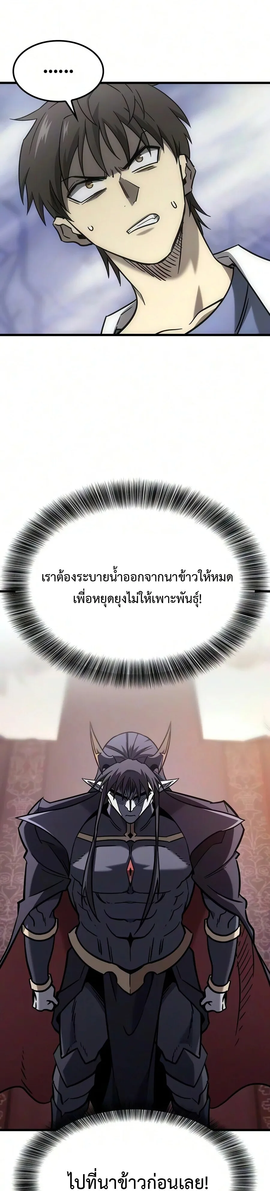 What a Bountiful Harvest, Demon Lord! วิถีชาวนาของราชาปีศาจ ตอนที่ 81 หน้า 17