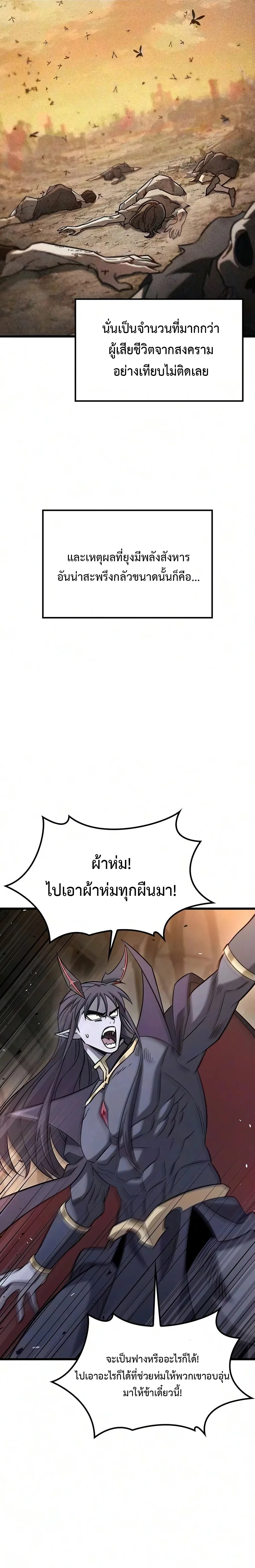 What a Bountiful Harvest, Demon Lord! วิถีชาวนาของราชาปีศาจ ตอนที่ 81 หน้า 2