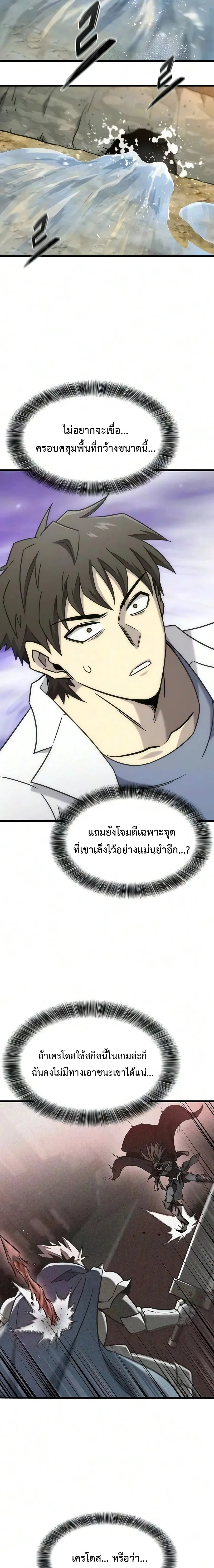 What a Bountiful Harvest, Demon Lord! วิถีชาวนาของราชาปีศาจ ตอนที่ 81 หน้า 23