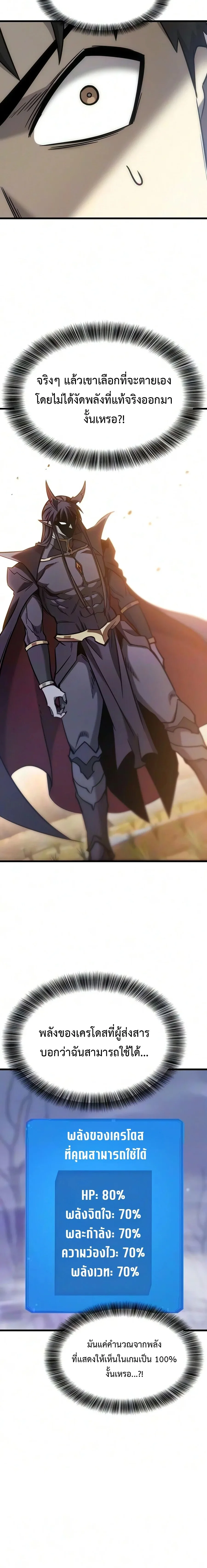 What a Bountiful Harvest, Demon Lord! วิถีชาวนาของราชาปีศาจ ตอนที่ 81 หน้า 24