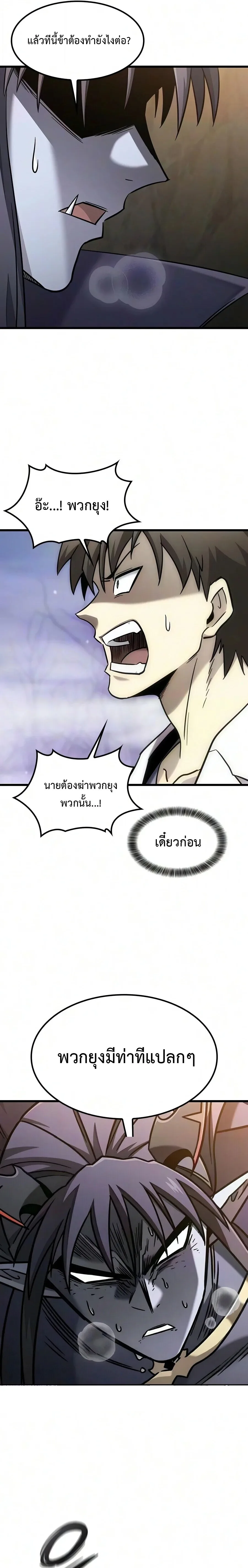 What a Bountiful Harvest, Demon Lord! วิถีชาวนาของราชาปีศาจ ตอนที่ 81 หน้า 25