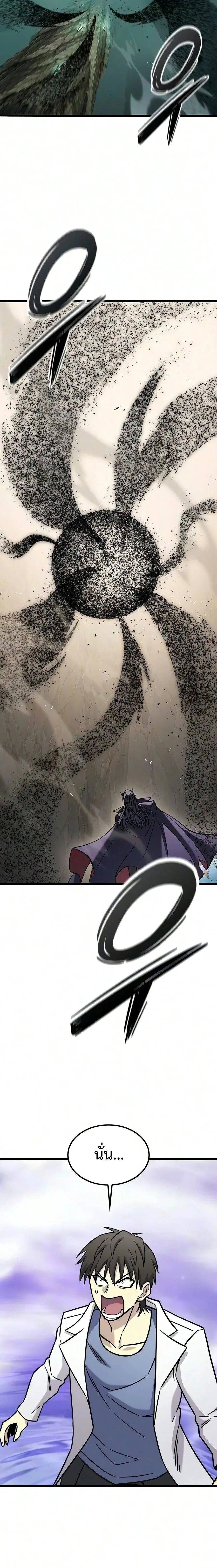 What a Bountiful Harvest, Demon Lord! วิถีชาวนาของราชาปีศาจ ตอนที่ 81 หน้า 27