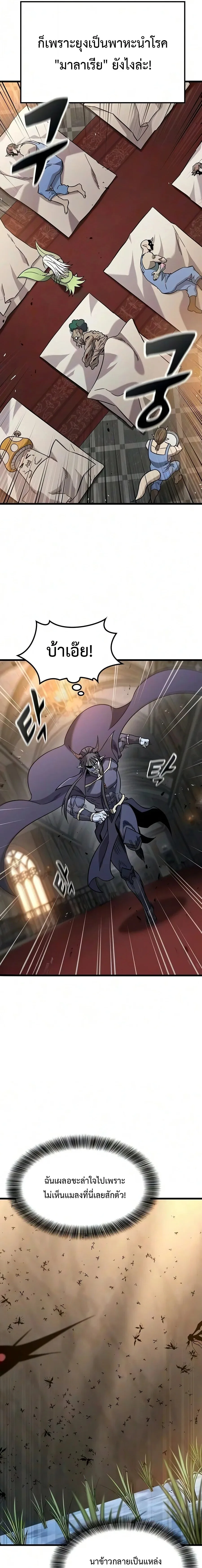 What a Bountiful Harvest, Demon Lord! วิถีชาวนาของราชาปีศาจ ตอนที่ 81 หน้า 3