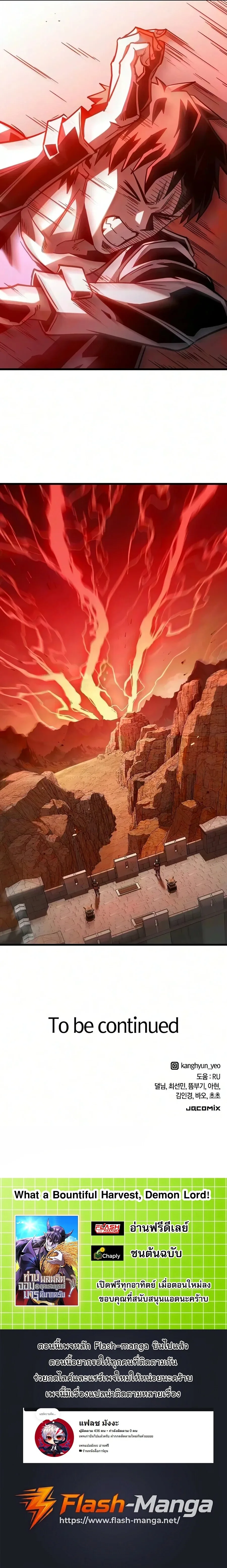 What a Bountiful Harvest, Demon Lord! วิถีชาวนาของราชาปีศาจ ตอนที่ 81 หน้า 31