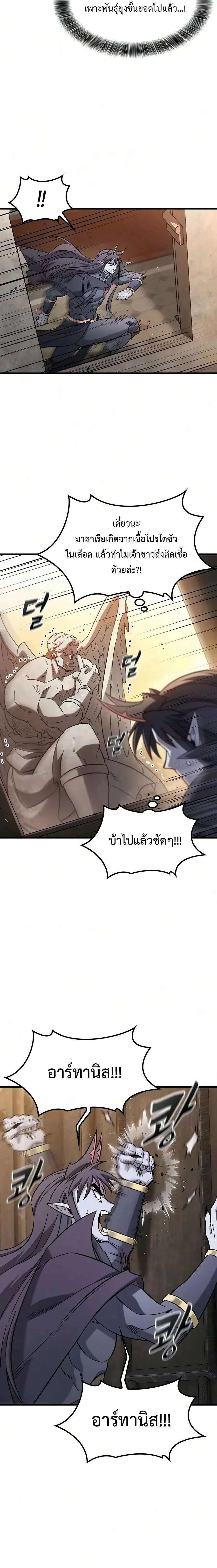 What a Bountiful Harvest, Demon Lord! วิถีชาวนาของราชาปีศาจ ตอนที่ 81 หน้า 4