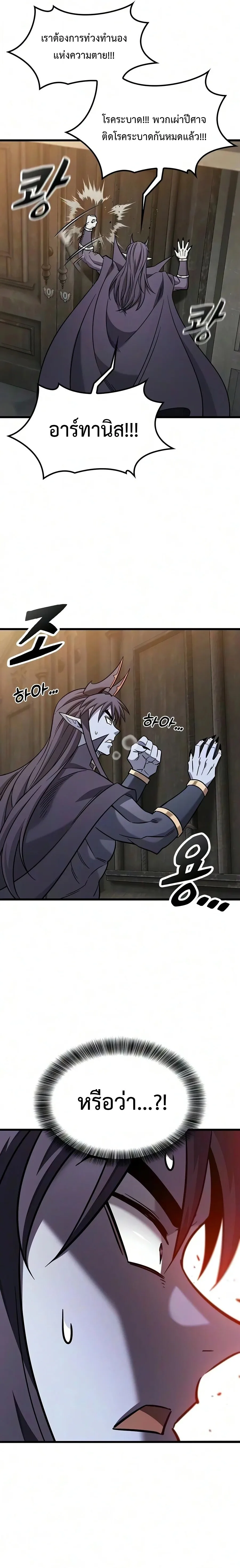 What a Bountiful Harvest, Demon Lord! วิถีชาวนาของราชาปีศาจ ตอนที่ 81 หน้า 5