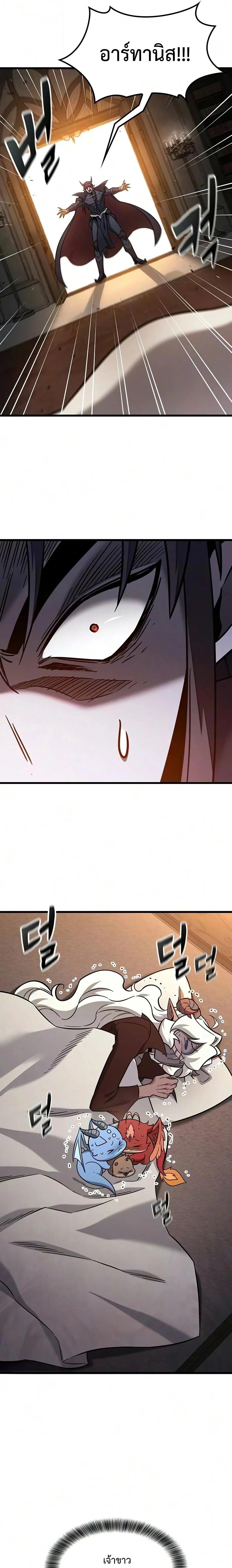 What a Bountiful Harvest, Demon Lord! วิถีชาวนาของราชาปีศาจ ตอนที่ 81 หน้า 6