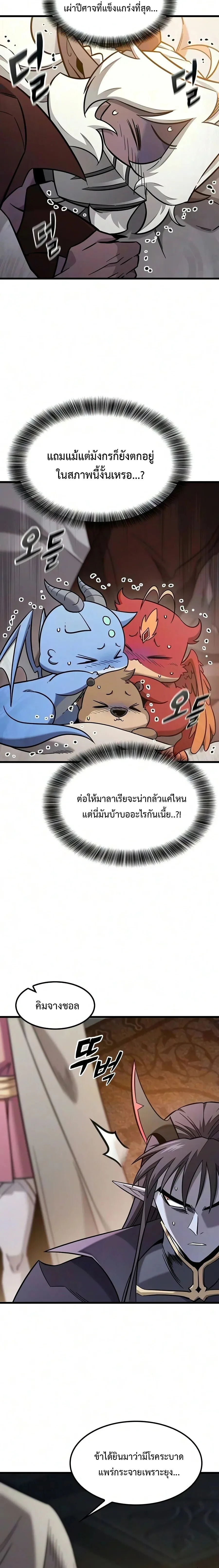 What a Bountiful Harvest, Demon Lord! วิถีชาวนาของราชาปีศาจ ตอนที่ 81 หน้า 7