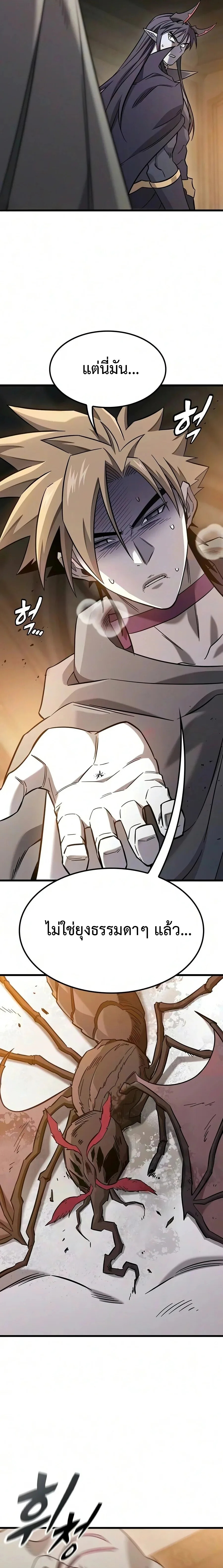 What a Bountiful Harvest, Demon Lord! วิถีชาวนาของราชาปีศาจ ตอนที่ 81 หน้า 8