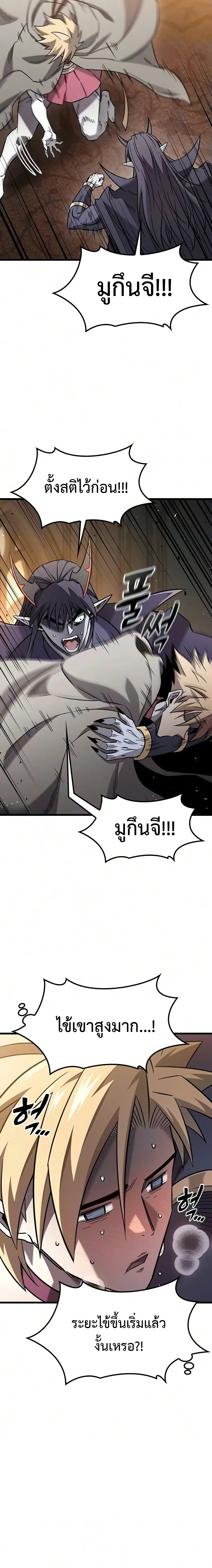 What a Bountiful Harvest, Demon Lord! วิถีชาวนาของราชาปีศาจ ตอนที่ 81 หน้า 9