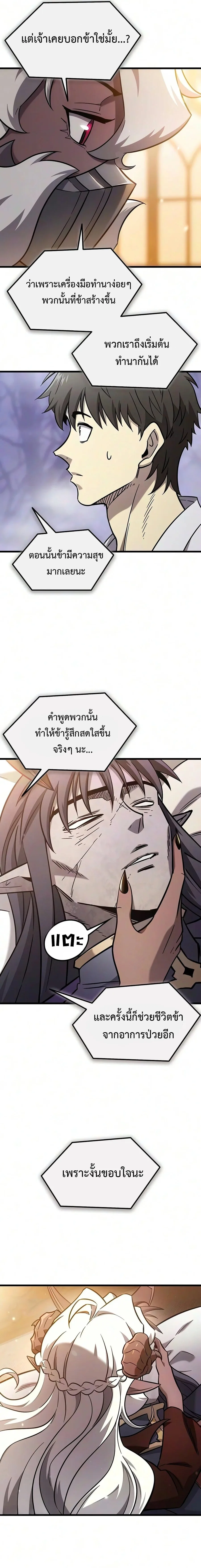 What a Bountiful Harvest, Demon Lord! วิถีชาวนาของราชาปีศาจ ตอนที่ 83 หน้า 10
