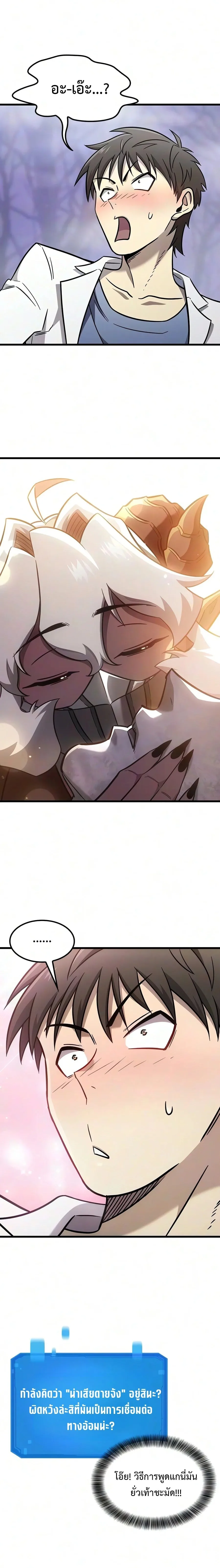 What a Bountiful Harvest, Demon Lord! วิถีชาวนาของราชาปีศาจ ตอนที่ 83 หน้า 11