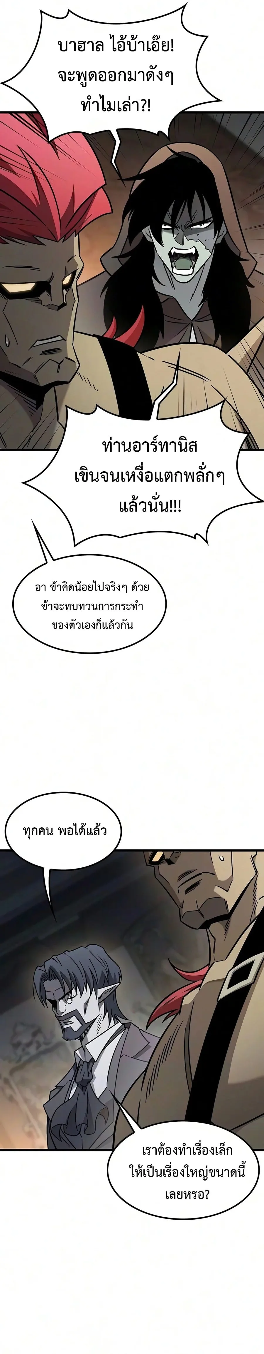 What a Bountiful Harvest, Demon Lord! วิถีชาวนาของราชาปีศาจ ตอนที่ 83 หน้า 15