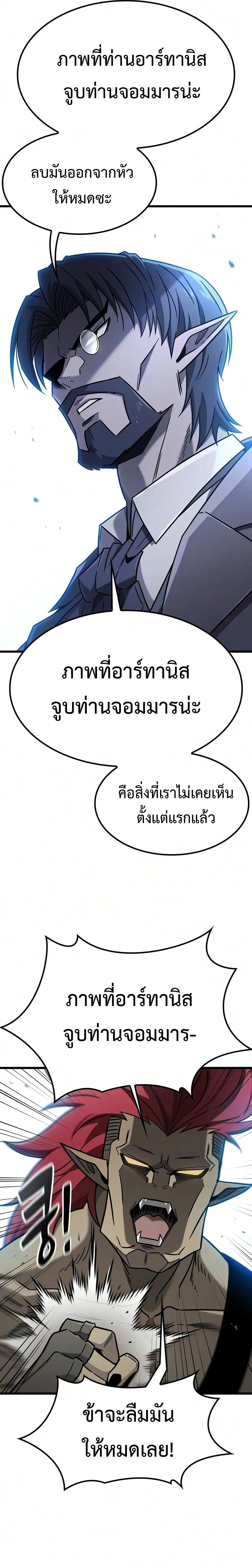 What a Bountiful Harvest, Demon Lord! วิถีชาวนาของราชาปีศาจ ตอนที่ 83 หน้า 16