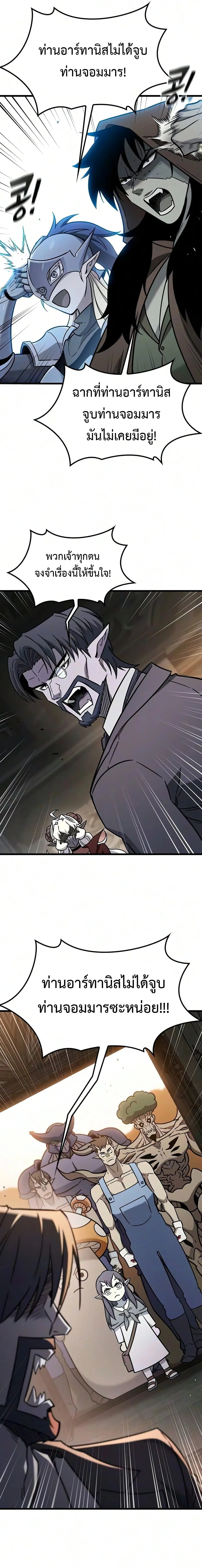 What a Bountiful Harvest, Demon Lord! วิถีชาวนาของราชาปีศาจ ตอนที่ 83 หน้า 17