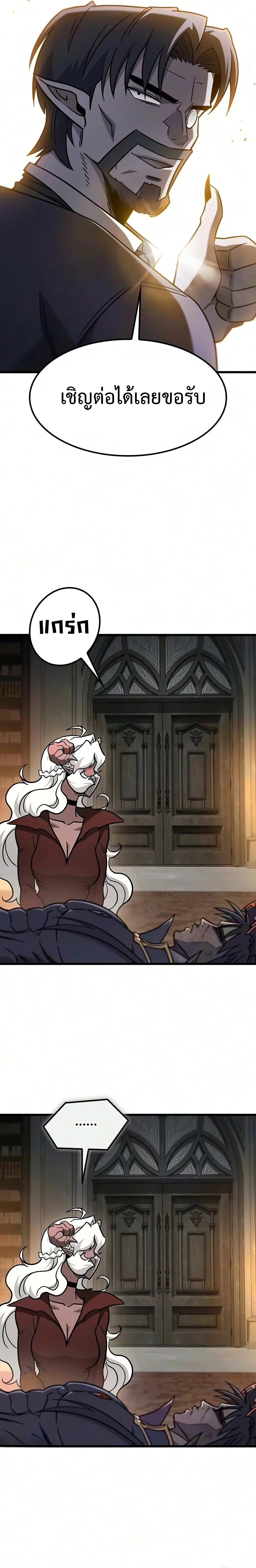 What a Bountiful Harvest, Demon Lord! วิถีชาวนาของราชาปีศาจ ตอนที่ 83 หน้า 19