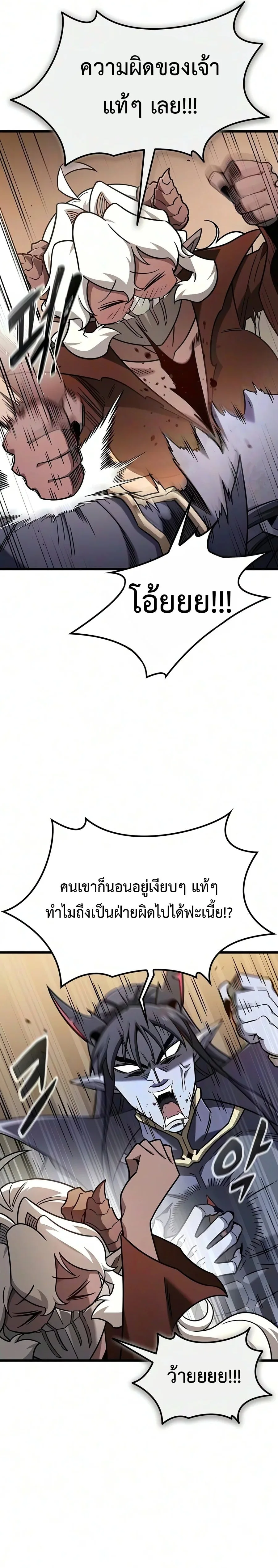 What a Bountiful Harvest, Demon Lord! วิถีชาวนาของราชาปีศาจ ตอนที่ 83 หน้า 20
