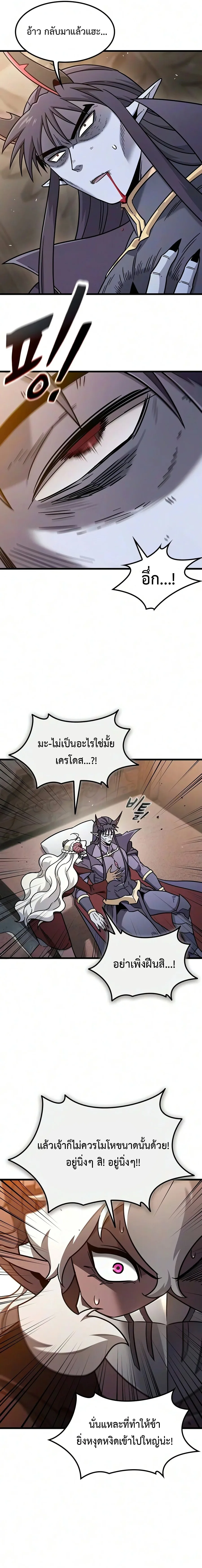 What a Bountiful Harvest, Demon Lord! วิถีชาวนาของราชาปีศาจ ตอนที่ 83 หน้า 21