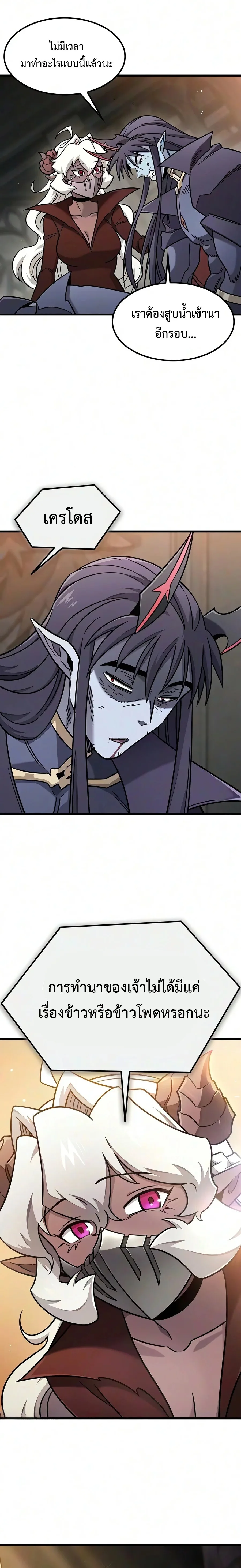 What a Bountiful Harvest, Demon Lord! วิถีชาวนาของราชาปีศาจ ตอนที่ 83 หน้า 22
