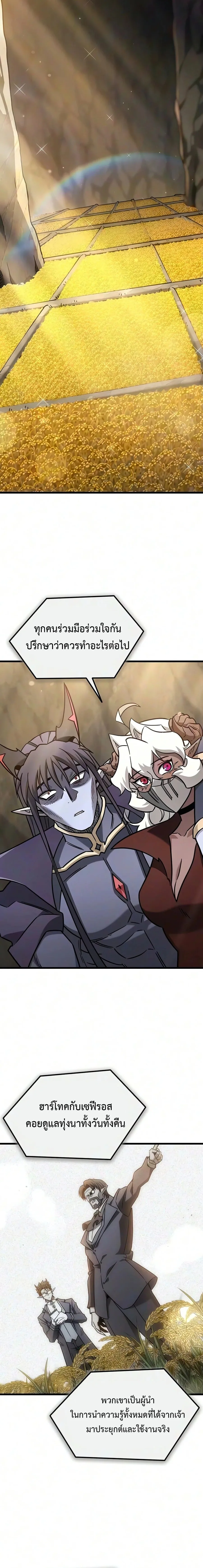 What a Bountiful Harvest, Demon Lord! วิถีชาวนาของราชาปีศาจ ตอนที่ 83 หน้า 23