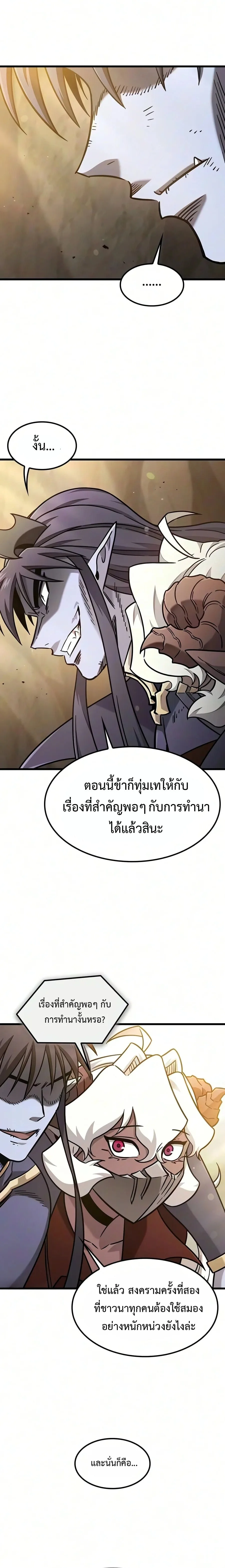 What a Bountiful Harvest, Demon Lord! วิถีชาวนาของราชาปีศาจ ตอนที่ 83 หน้า 26