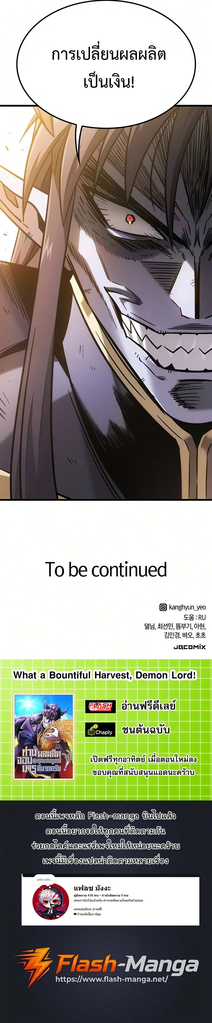 What a Bountiful Harvest, Demon Lord! วิถีชาวนาของราชาปีศาจ ตอนที่ 83 หน้า 27