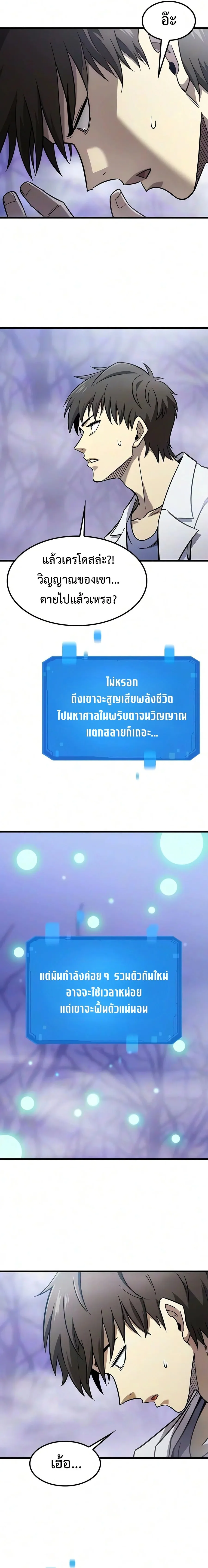 What a Bountiful Harvest, Demon Lord! วิถีชาวนาของราชาปีศาจ ตอนที่ 83 หน้า 3