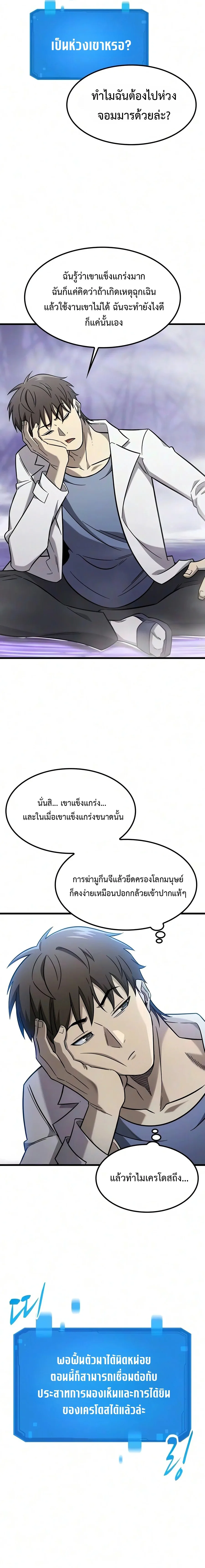 What a Bountiful Harvest, Demon Lord! วิถีชาวนาของราชาปีศาจ ตอนที่ 83 หน้า 4