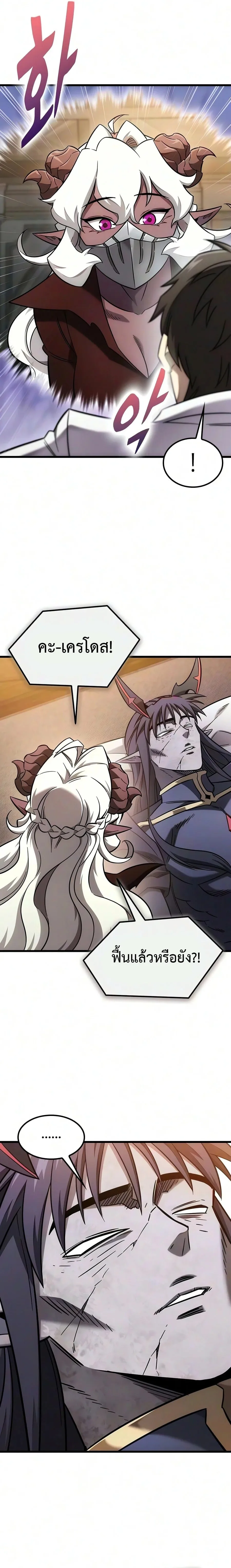 What a Bountiful Harvest, Demon Lord! วิถีชาวนาของราชาปีศาจ ตอนที่ 83 หน้า 5