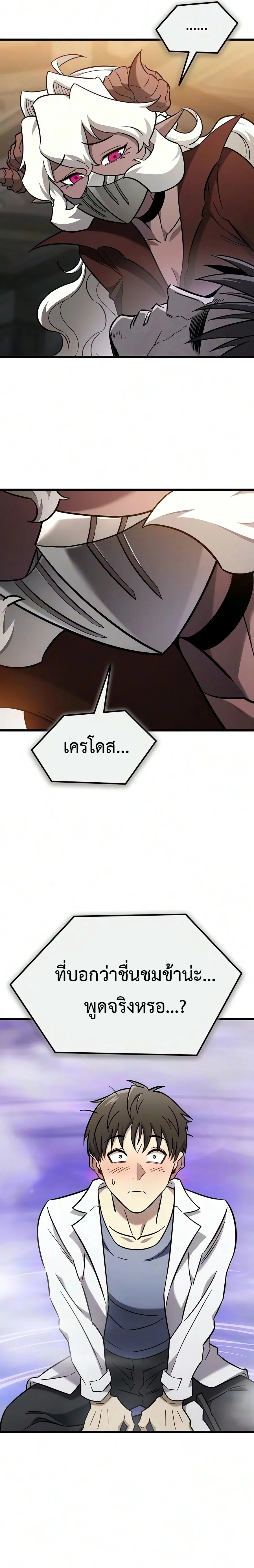 What a Bountiful Harvest, Demon Lord! วิถีชาวนาของราชาปีศาจ ตอนที่ 83 หน้า 6