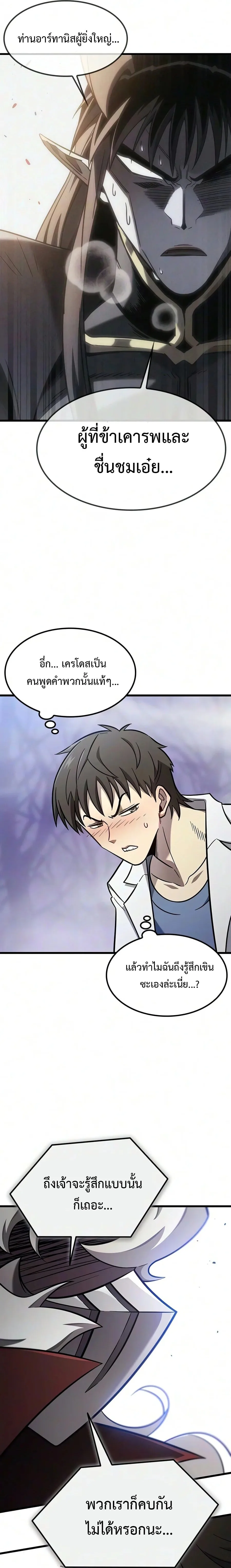 What a Bountiful Harvest, Demon Lord! วิถีชาวนาของราชาปีศาจ ตอนที่ 83 หน้า 7
