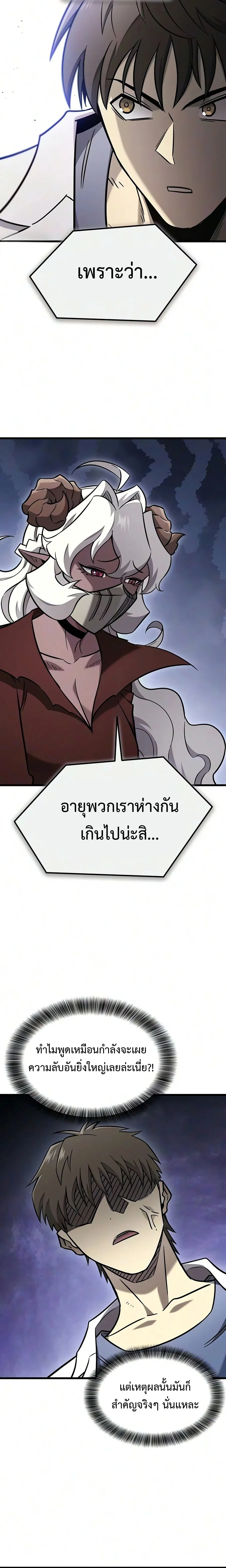 What a Bountiful Harvest, Demon Lord! วิถีชาวนาของราชาปีศาจ ตอนที่ 83 หน้า 8
