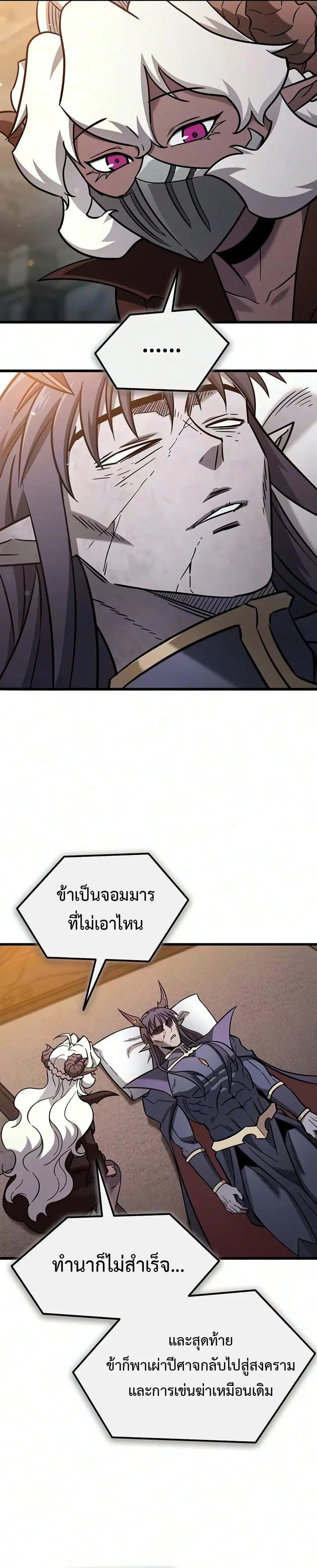 What a Bountiful Harvest, Demon Lord! วิถีชาวนาของราชาปีศาจ ตอนที่ 83 หน้า 9