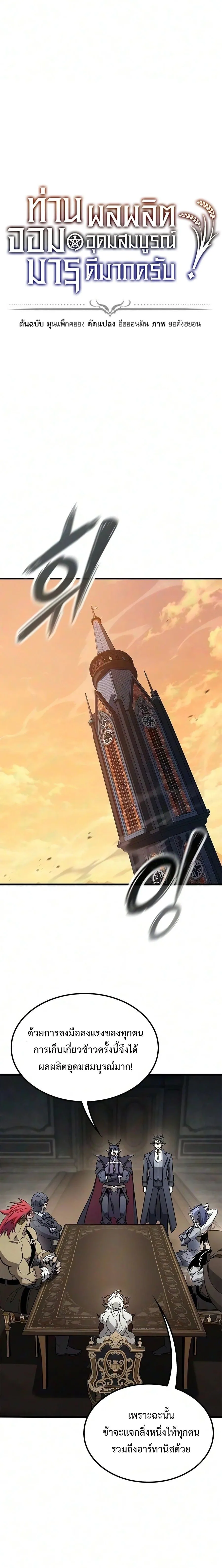 What a Bountiful Harvest, Demon Lord! วิถีชาวนาของราชาปีศาจ ตอนที่ 84 หน้า 1