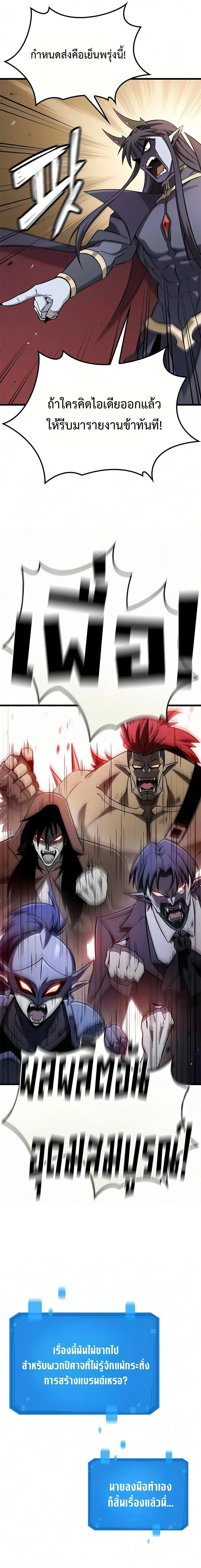 What a Bountiful Harvest, Demon Lord! วิถีชาวนาของราชาปีศาจ ตอนที่ 84 หน้า 10