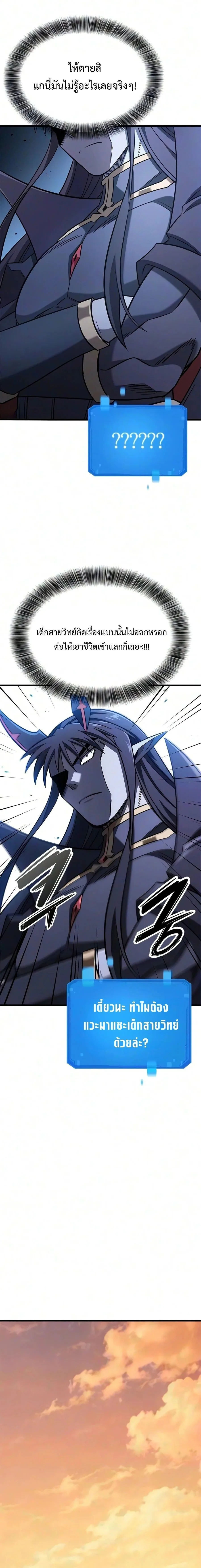 What a Bountiful Harvest, Demon Lord! วิถีชาวนาของราชาปีศาจ ตอนที่ 84 หน้า 11