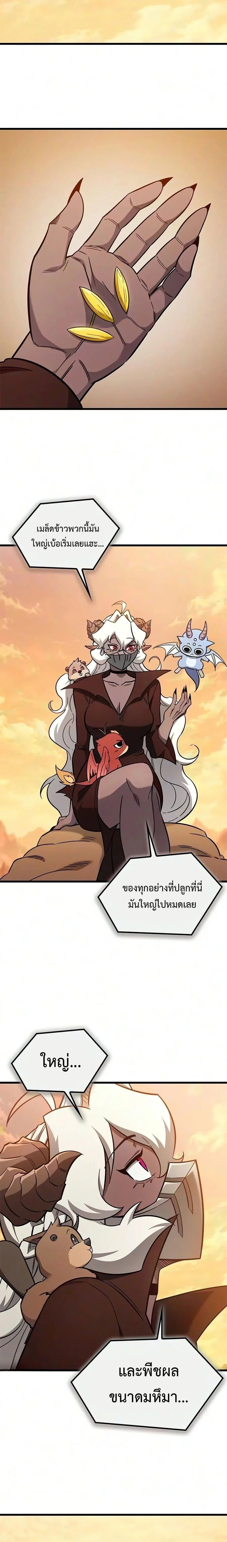 What a Bountiful Harvest, Demon Lord! วิถีชาวนาของราชาปีศาจ ตอนที่ 84 หน้า 12
