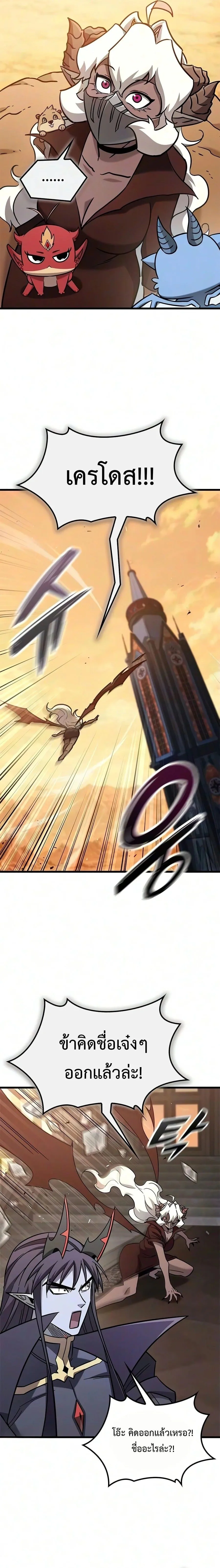 What a Bountiful Harvest, Demon Lord! วิถีชาวนาของราชาปีศาจ ตอนที่ 84 หน้า 13