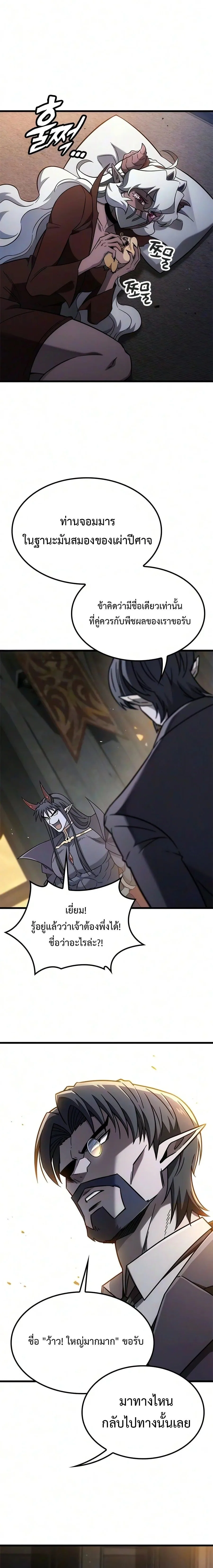 What a Bountiful Harvest, Demon Lord! วิถีชาวนาของราชาปีศาจ ตอนที่ 84 หน้า 15