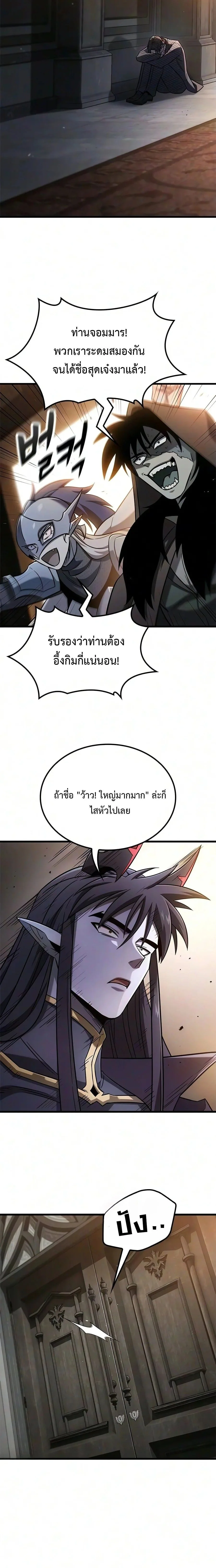 What a Bountiful Harvest, Demon Lord! วิถีชาวนาของราชาปีศาจ ตอนที่ 84 หน้า 16